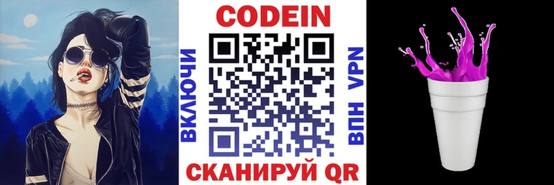 Кодеин напиток Lean (лин) Щёкино